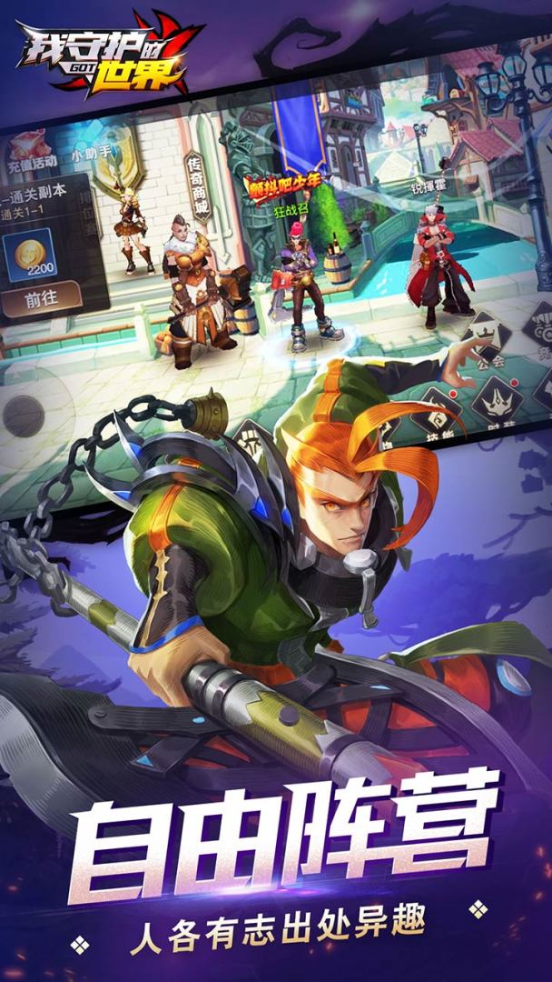 我守护的世界游戏截图