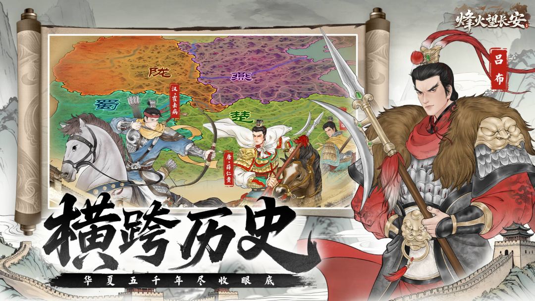 烽火望长安游戏截图