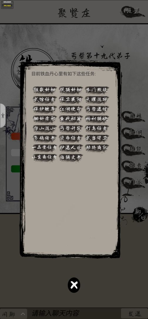 铁血丹心游戏截图