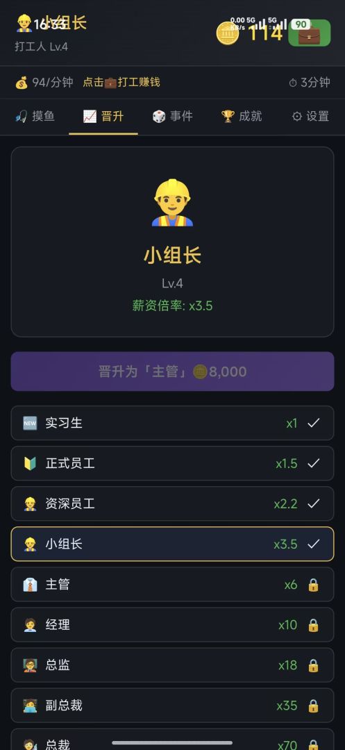 文字人生:打工人的摸鱼挂机游戏截图