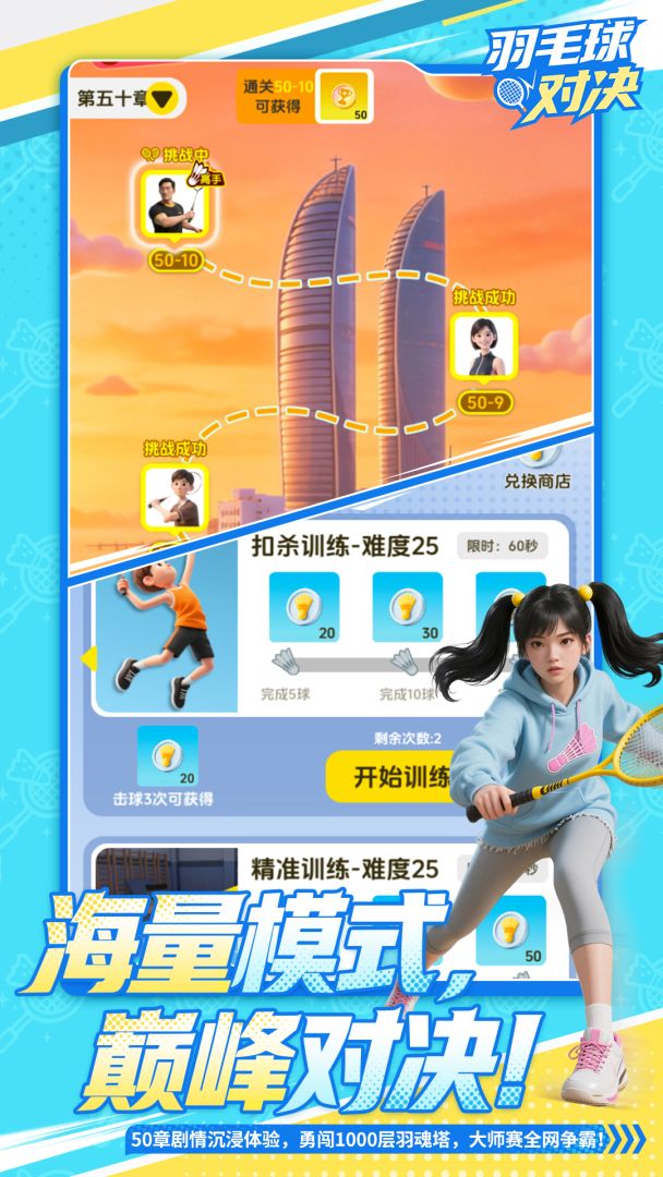 羽毛球对决游戏截图