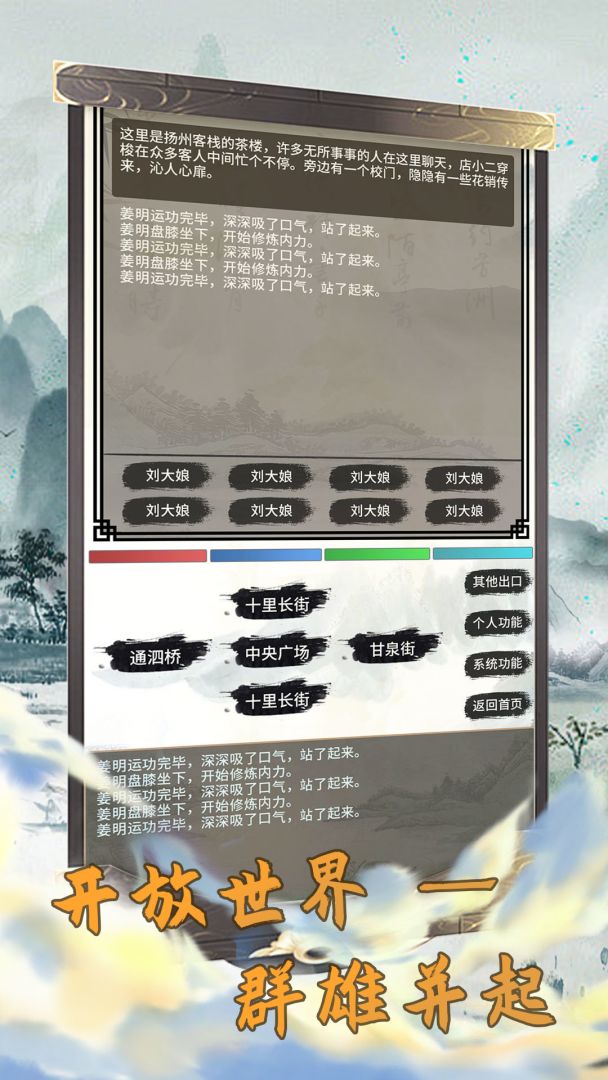 这才是江湖游戏截图