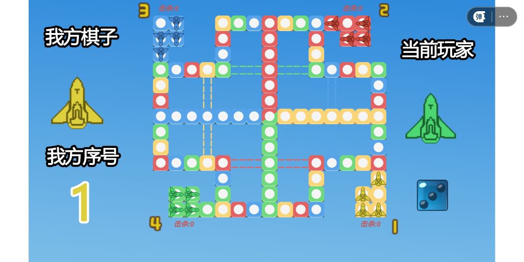 四人对战飞行棋游戏截图