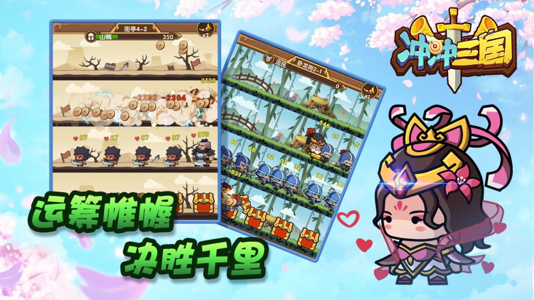 冲冲三国游戏截图