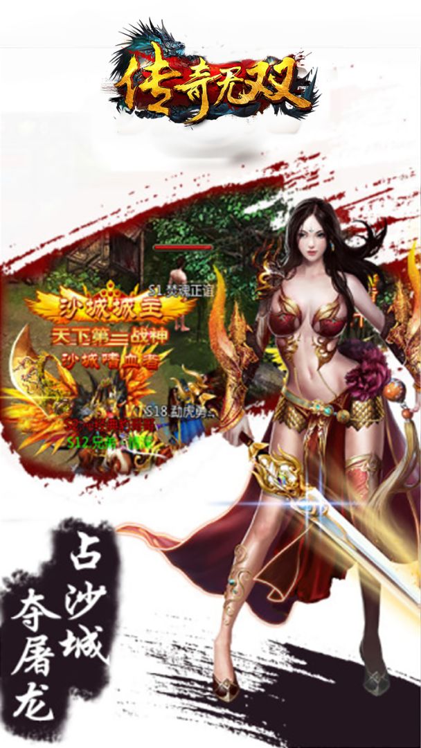 传奇无双游戏截图