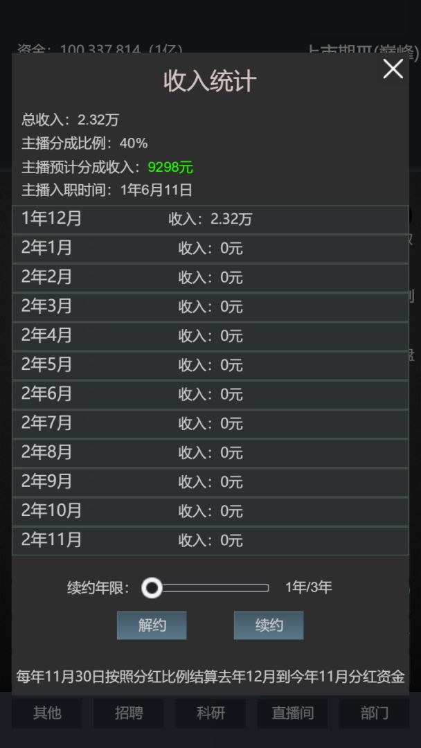 模拟经营我的直播公司游戏截图