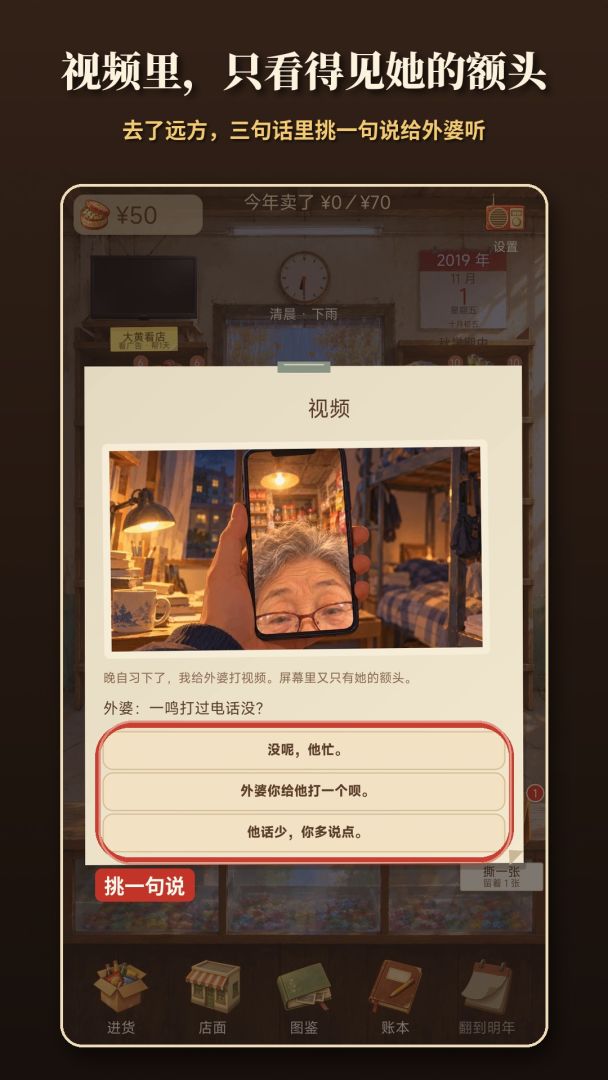 不急小卖部游戏截图