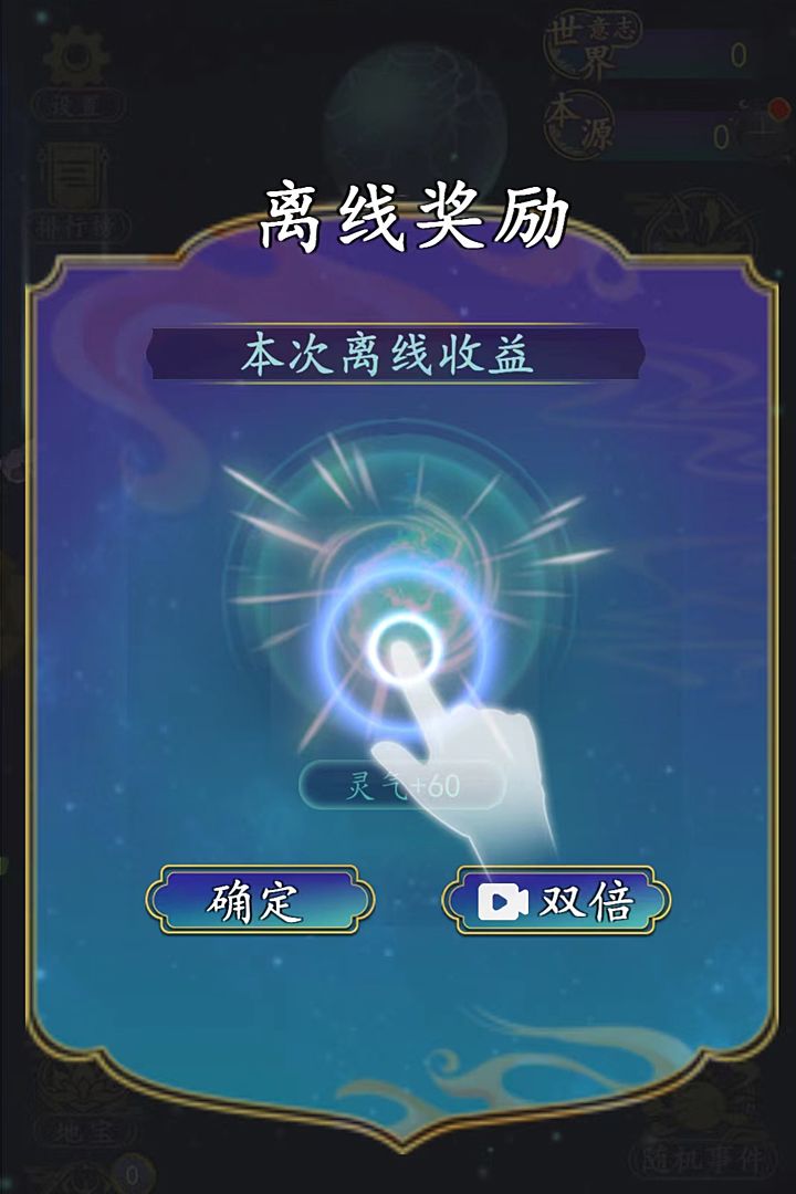 进击的天道游戏截图