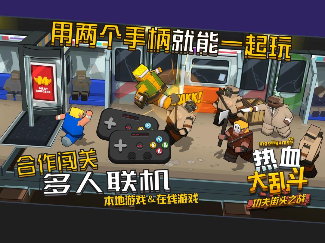 热血大乱斗 : 功夫街头之战游戏截图