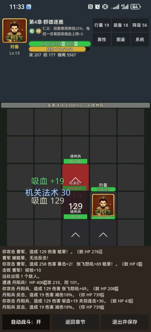 三国挂机战游戏截图