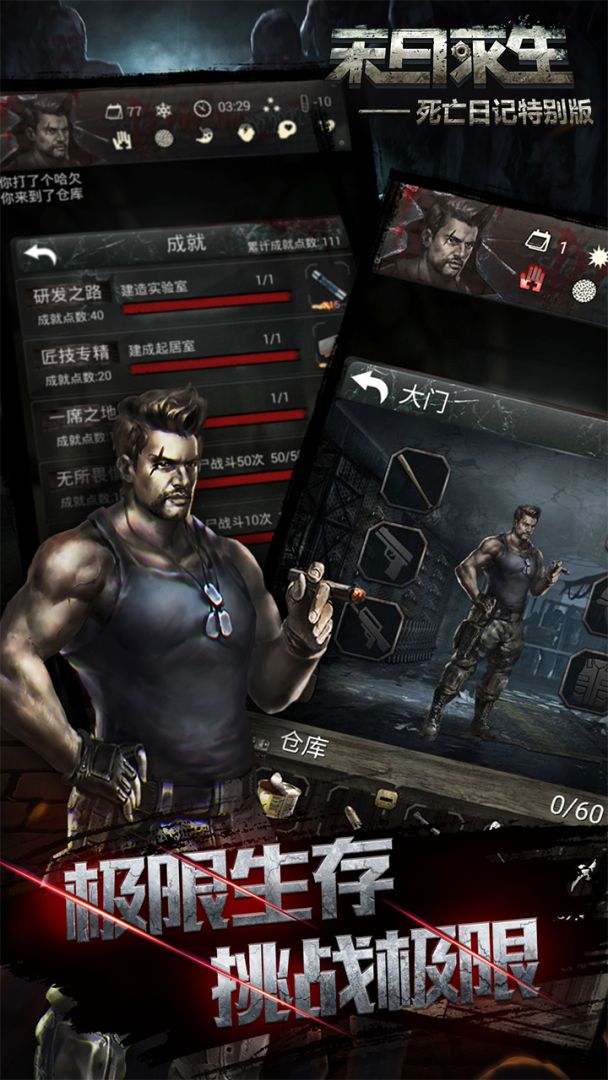 死亡日记2游戏截图