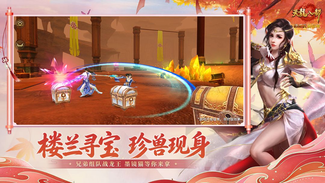 天龙八部手游游戏截图