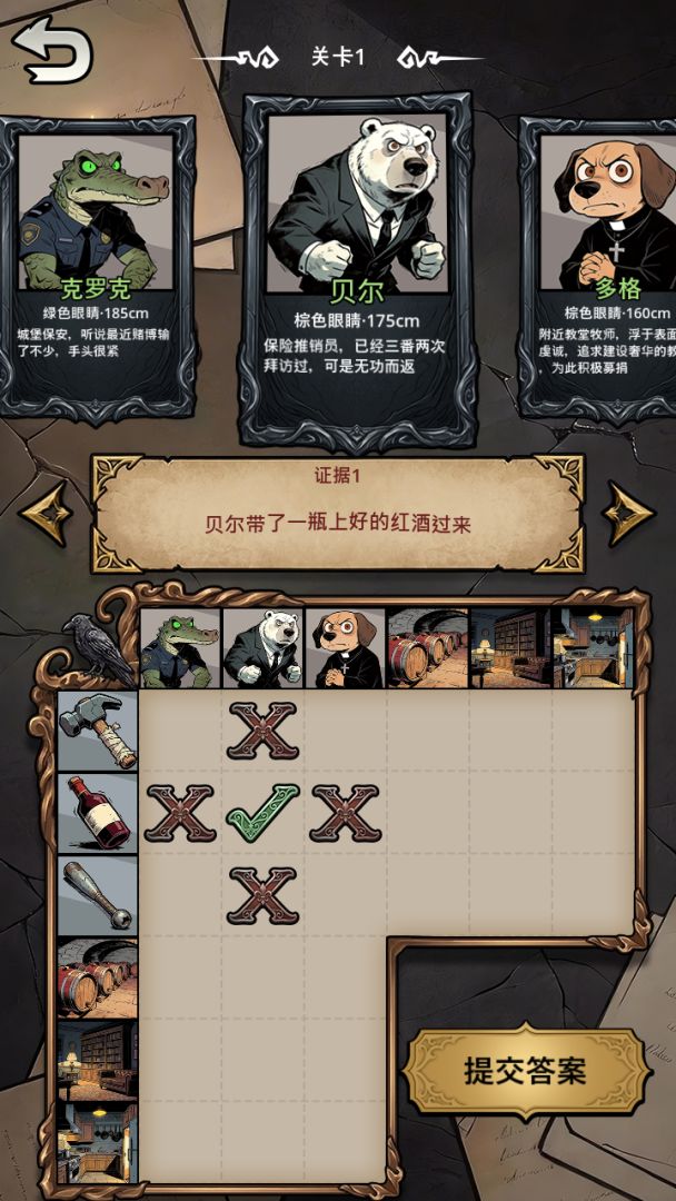 格子侦探游戏截图