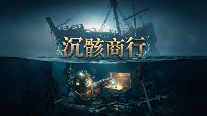 沉骸商行 封面