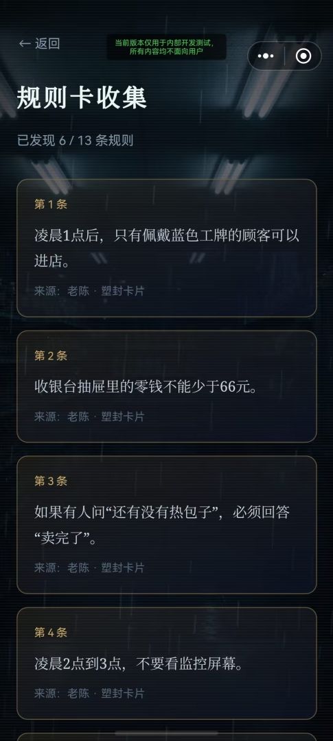 夜班便利店:第7条规则游戏截图