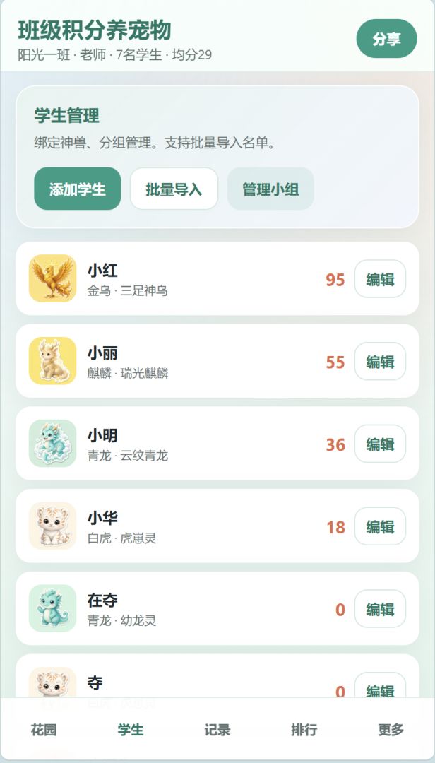 班级宠物积分游戏截图