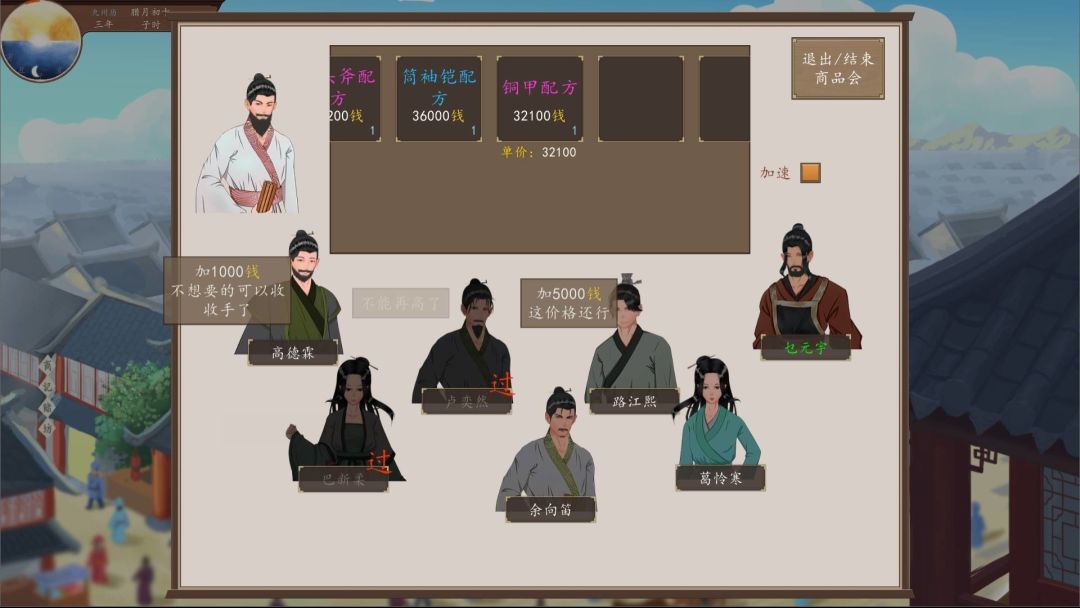 九州:商旅(Nine Provinces: Caravan)游戏截图