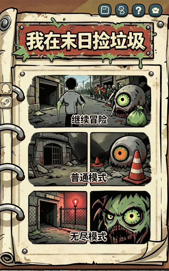我在末世捡垃圾游戏截图