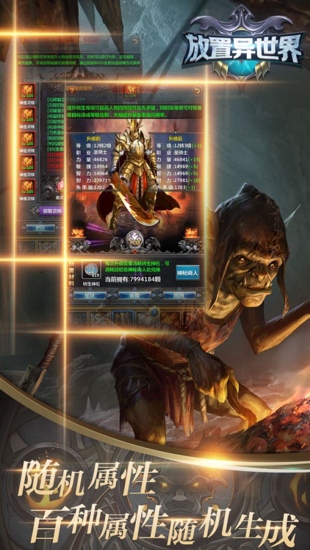 放置异世界游戏截图