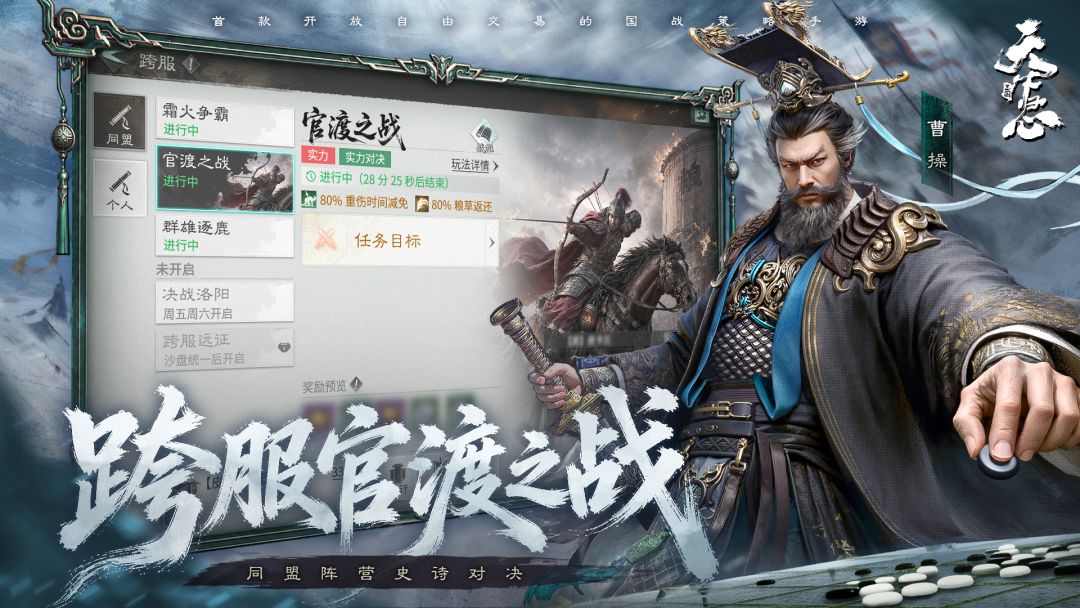 三国:天下归心游戏截图