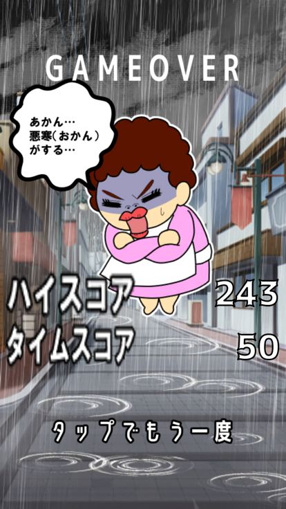 雨のちオカンとヤカン游戏截图