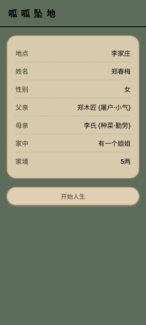 浮生绘·百味人生游戏截图