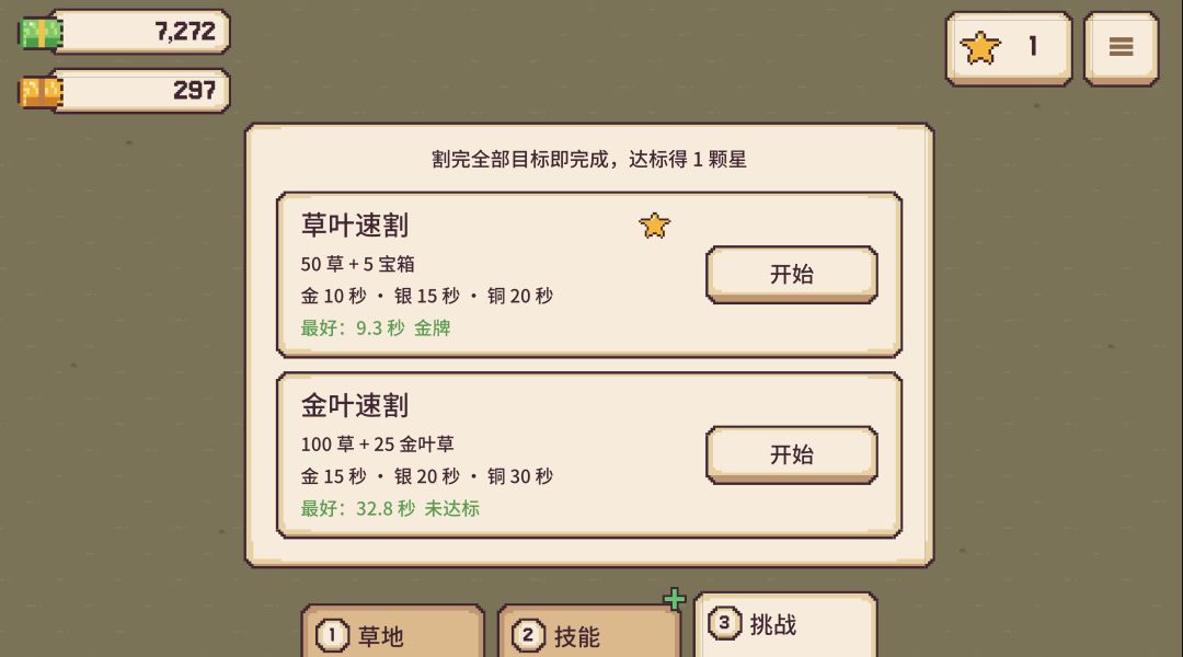 割草达人游戏截图