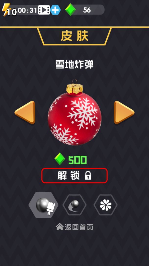 球球冲丫游戏截图