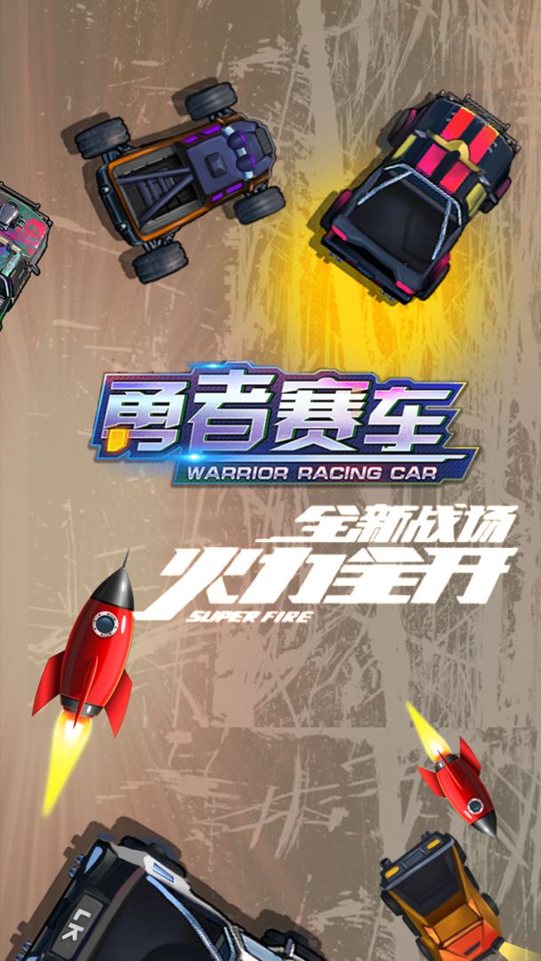 勇者赛车游戏截图