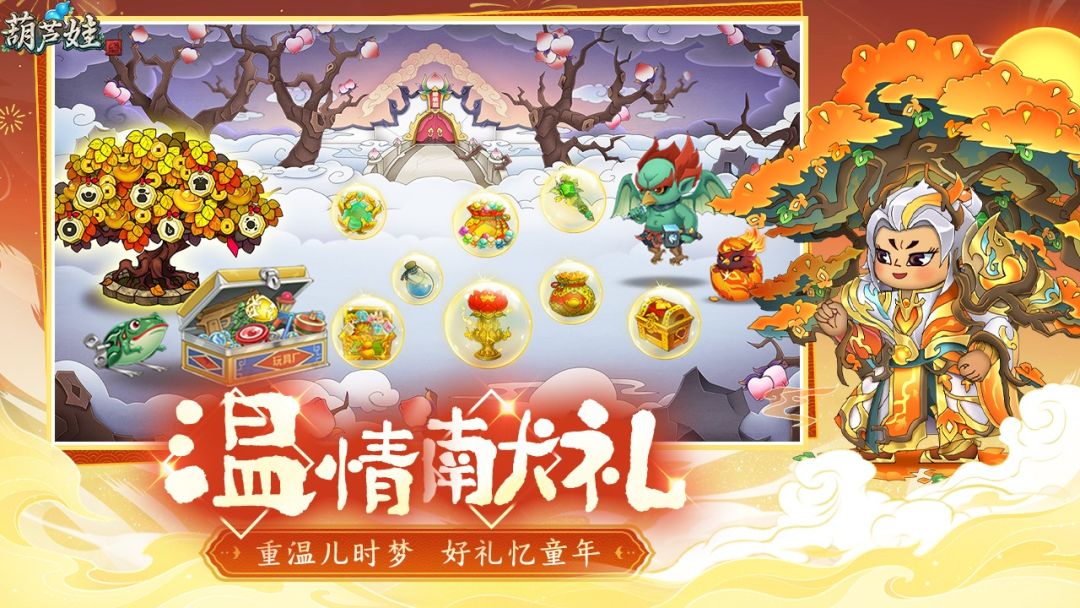 葫芦娃游戏截图