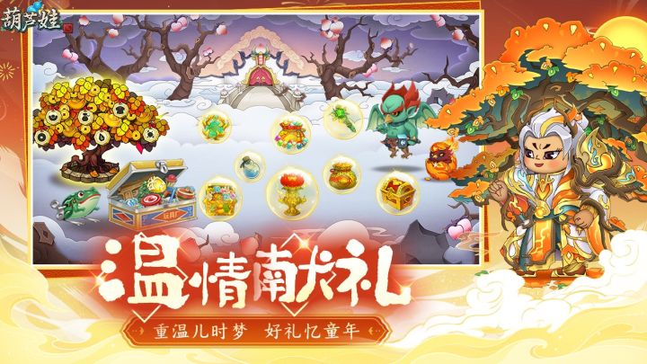 葫芦娃截图
