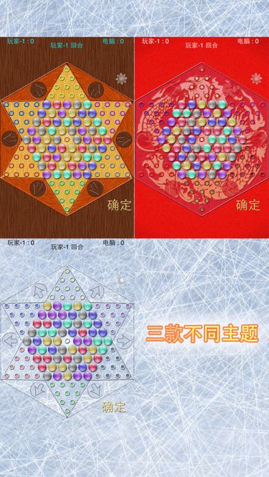 真实的中国跳棋游戏截图