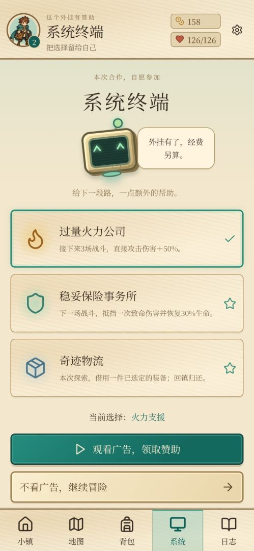 勇者也要接赞助游戏截图