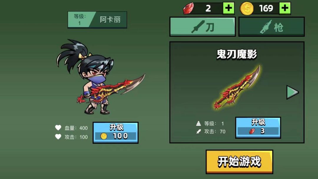 刀枪英雄游戏截图