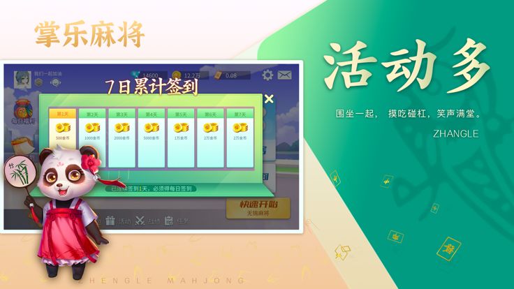 掌乐麻将游戏截图