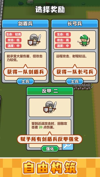 小兵三选一截图