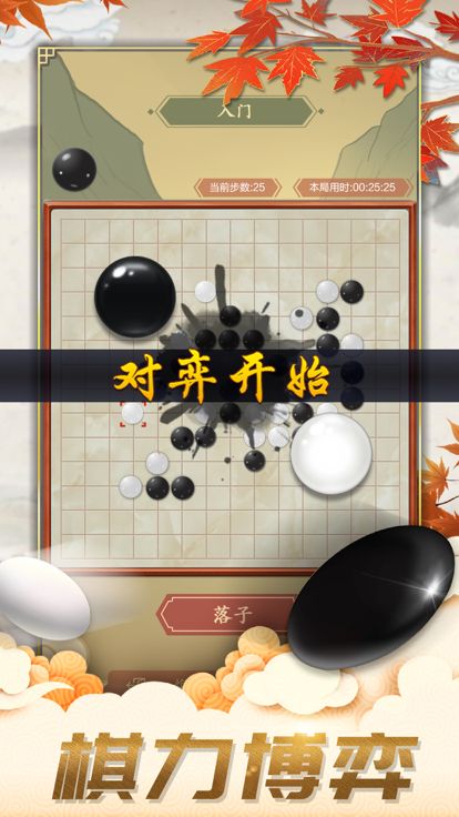 五子棋-双人欢乐版残局棋牌单机游戏游戏截图