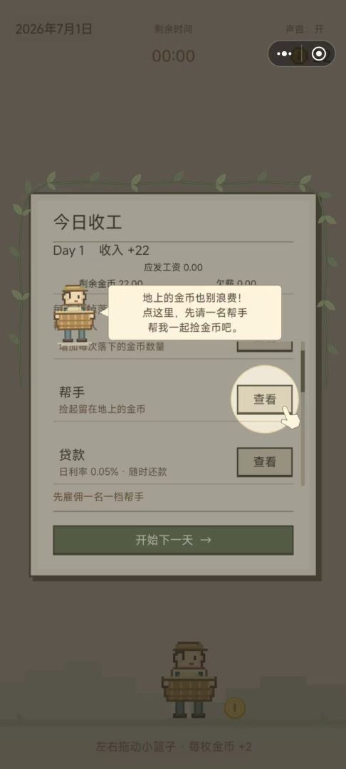 大负翁游戏截图