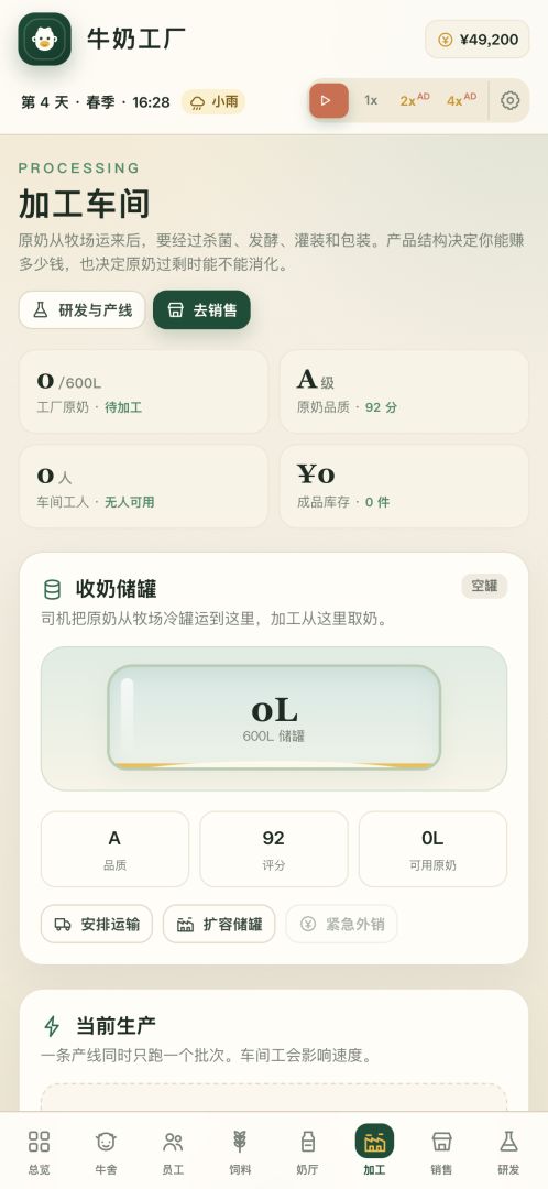 牛奶工厂游戏截图