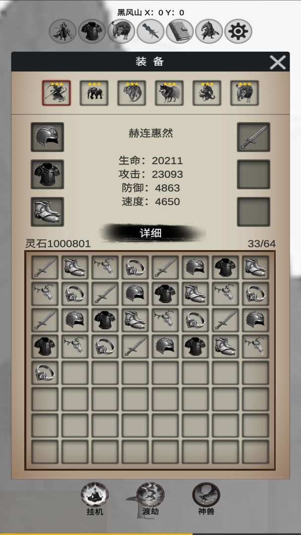 重生之西游修仙游戏截图