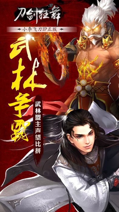 刀剑狂舞-3d热血武侠帮派团战手游游戏截图