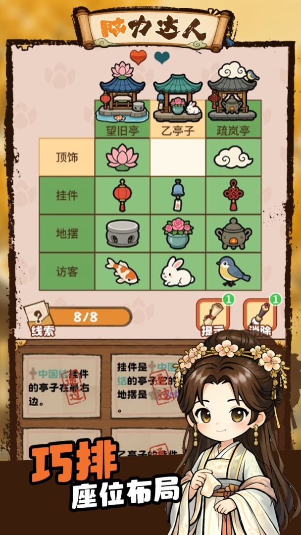 脑力达人游戏截图