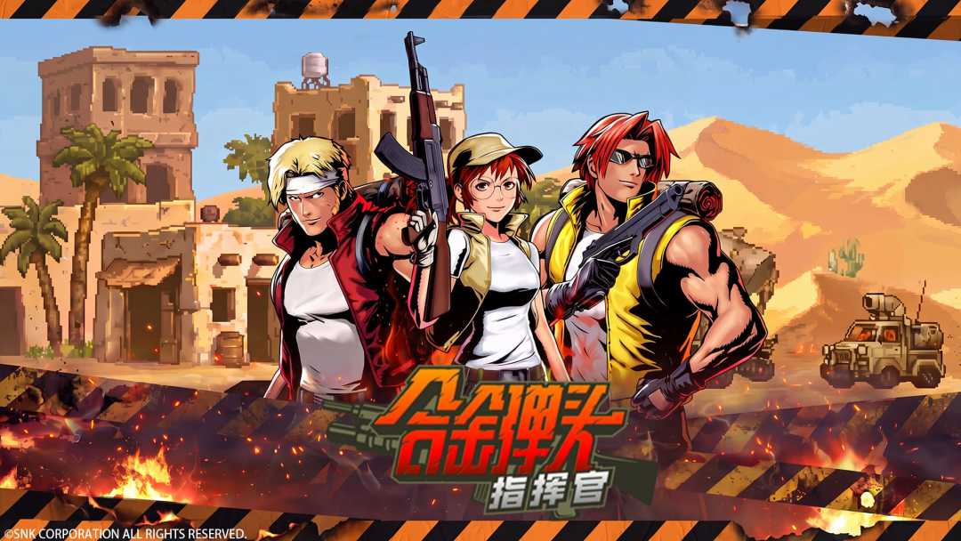 合金弹头：指挥官