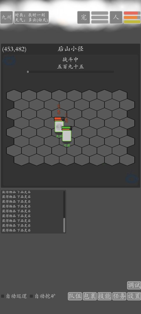 文字九州修仙游戏截图