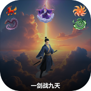 一剑战九天icon