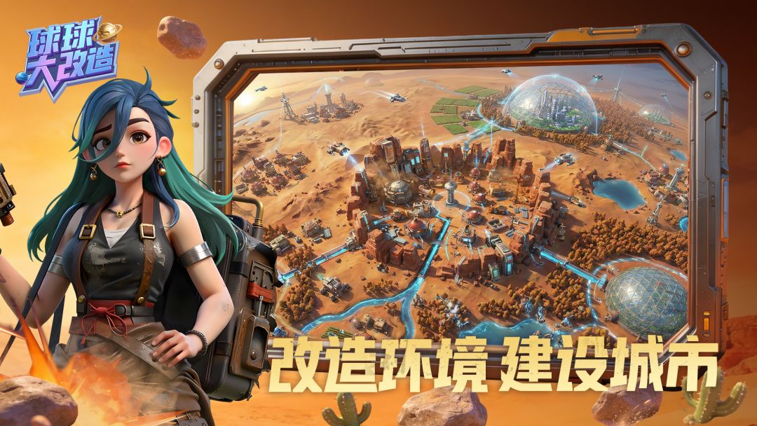 球球大改造游戏截图