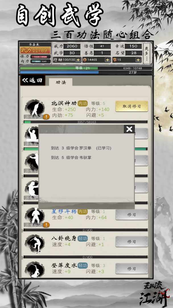 无限流江湖游戏截图