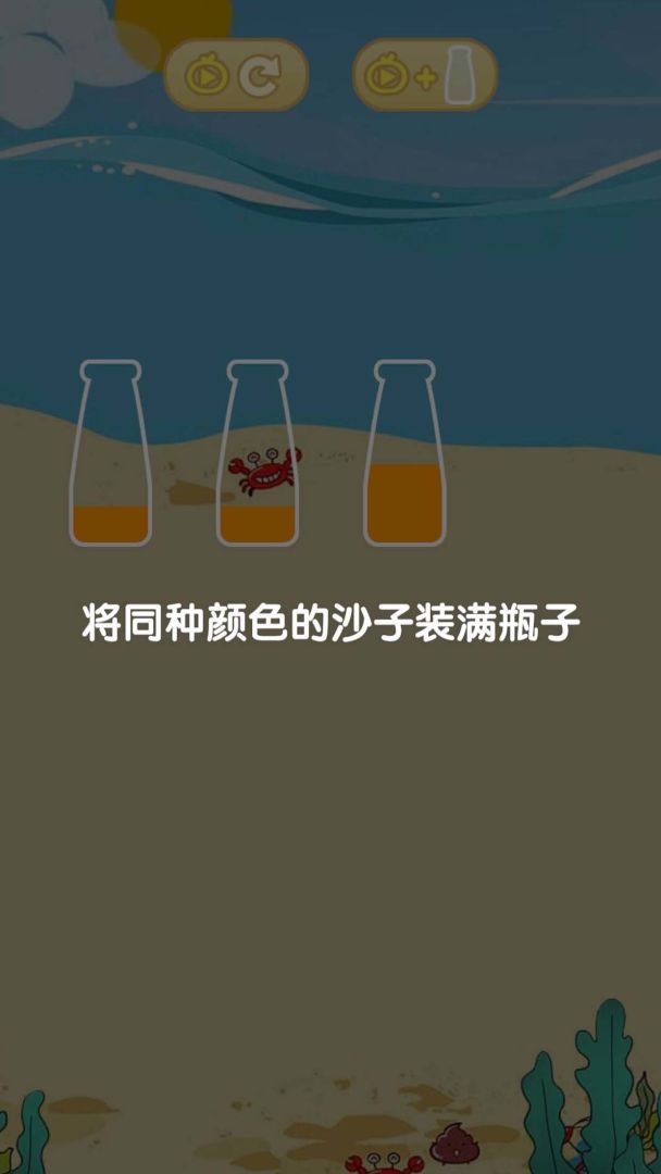 倒沙造城堡游戏截图