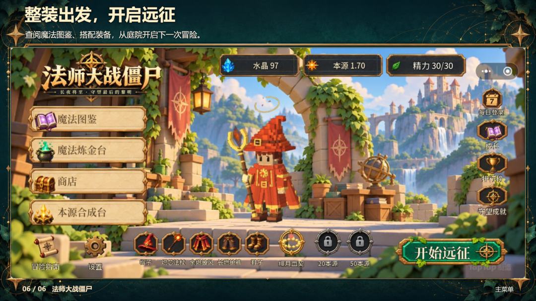 法师大战僵尸游戏截图