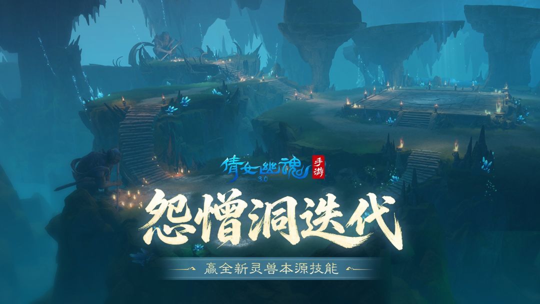 倩女幽魂游戏截图